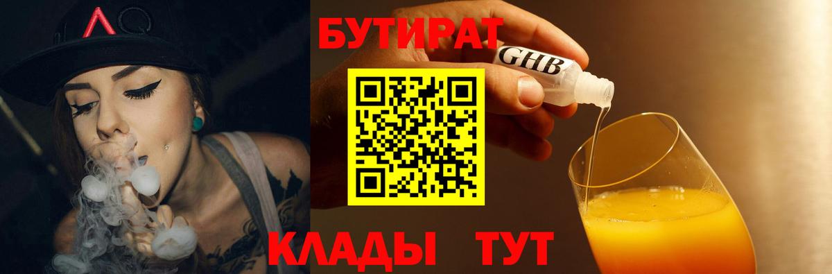 Бутират буратино  Вход с VPN  Липецк 