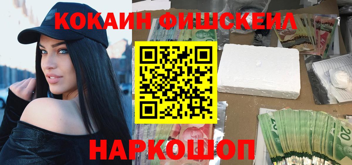 Cocaine Fish Scale Липецк