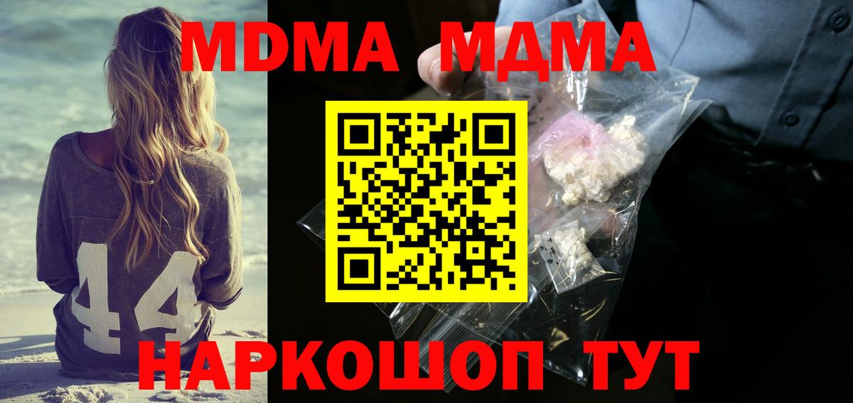 MDMA кристаллы  Вход с VPN  Липецк  MDMA crystal 