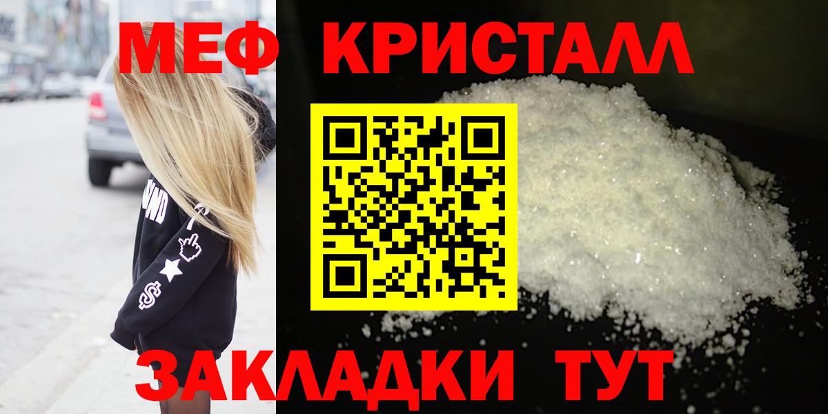 МЕФ кристаллы Липецк