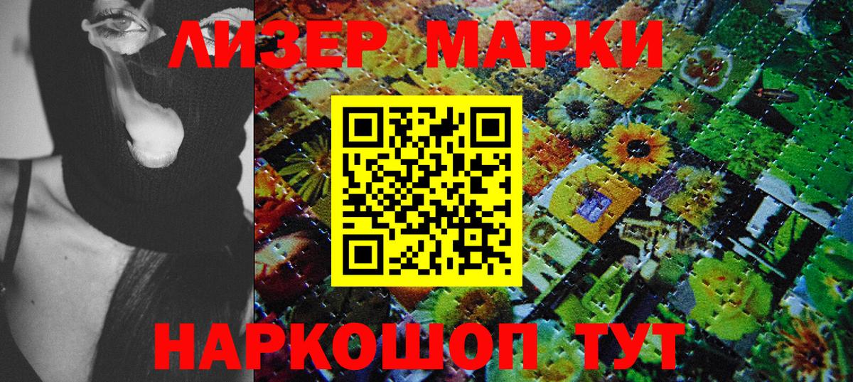Наркотические марки 1500мкг Липецк
