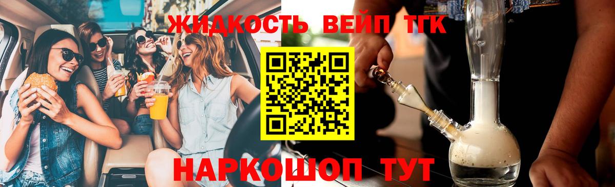 ТГК жижа Липецк